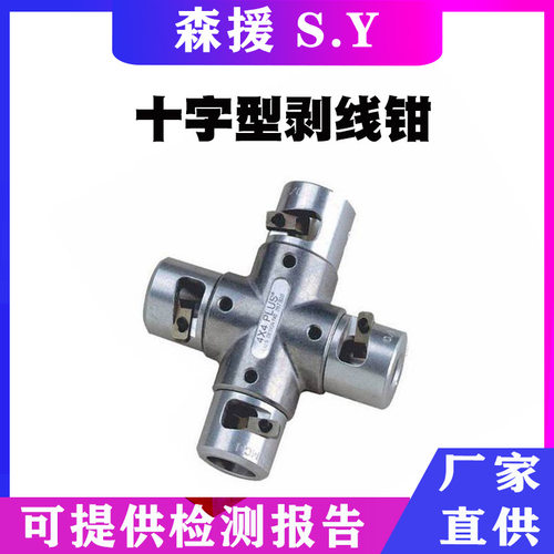 4PLUS电缆绝缘层剥切器十字型剥线钳  https://detail.1688.com/o