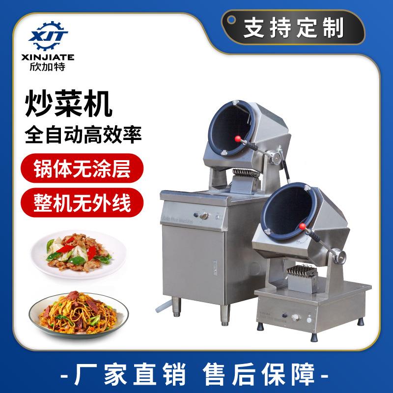 自动炒菜机商用多功能自动投料烹饪烹饪滚筒全自动智能炒 菜机器