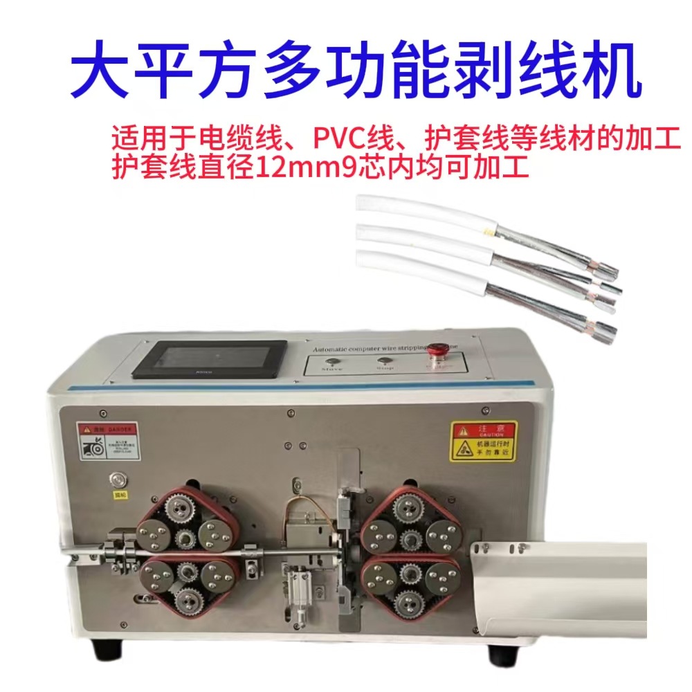 大平方全自动电脑剥线机70平方粗线剥皮机多芯护套线内外裁切线机
