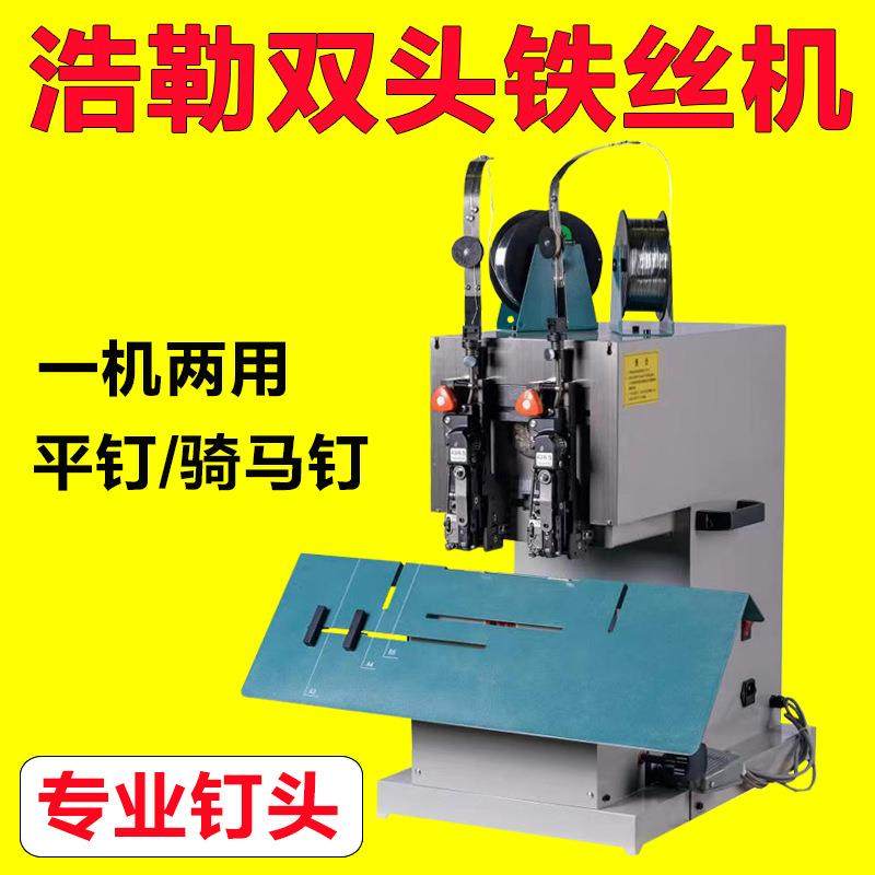 铁丝装订机电动双头浩勒订书机订折机平钉骑马钉双头铁丝订书机
