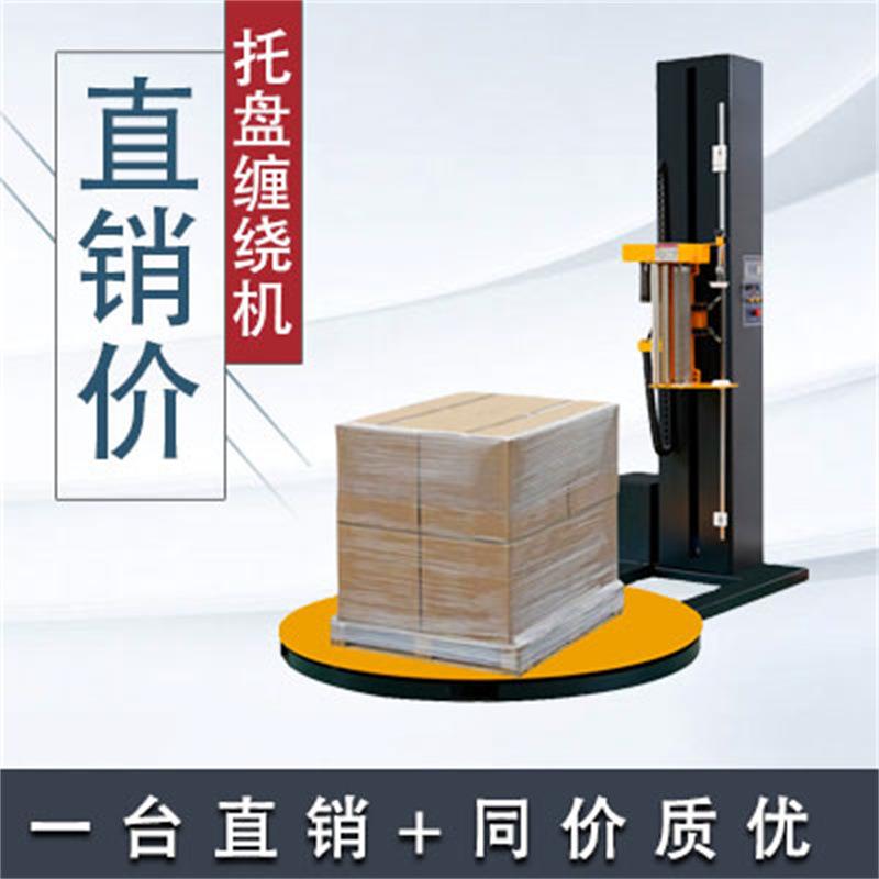 缠绕式包装机全自动托盘缠膜机库存充足防爆托盘机预拉伸缠绕机
