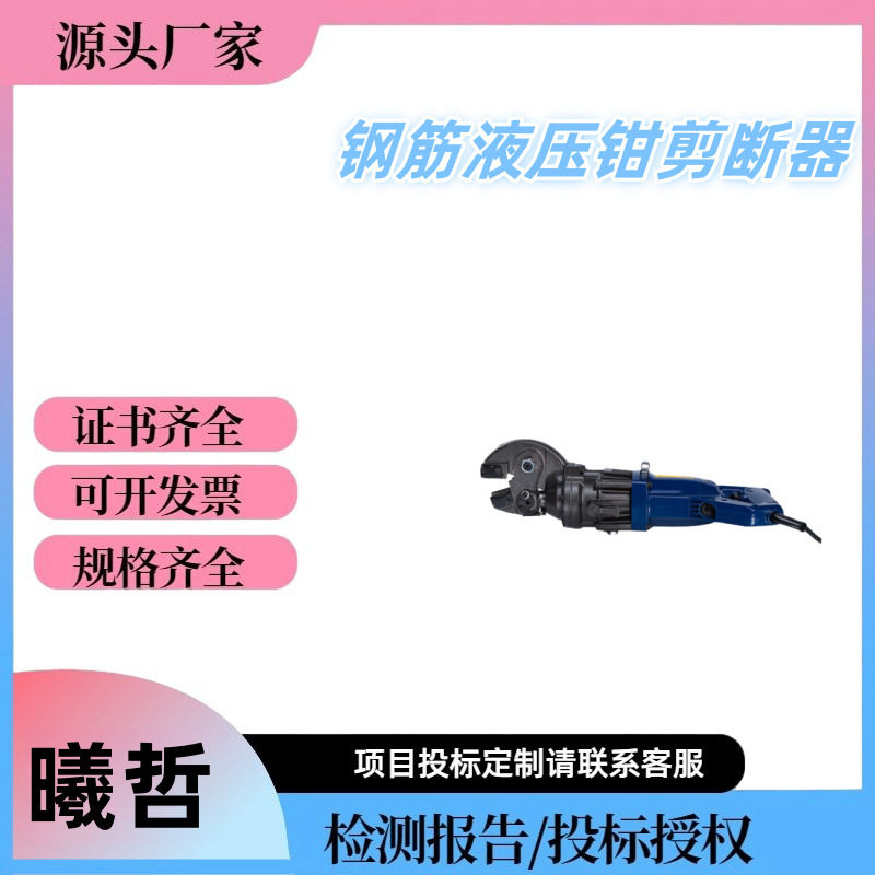 现货供应GQ-20A型便携式电动钢筋剪钢筋液压钳剪断器