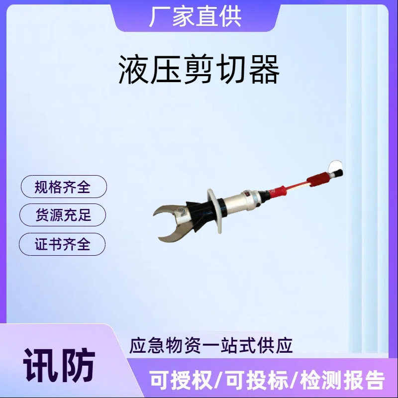 交通事故救援快速破拆工具消防救援电动破拆装备手持式液压剪切器