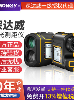 SNDWAY深达威触屏测距望远镜SW-800B/1000B多功能高尔夫电子尺
