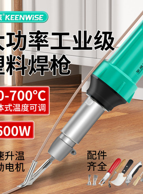 PVC塑胶地板革塑料焊枪1600W大功率PP热熔PE热风枪焊接机工具PPR