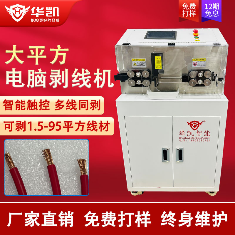 全自动电脑剥线机95大平方电脑剥线机电缆线新能源线自动裁线剥皮