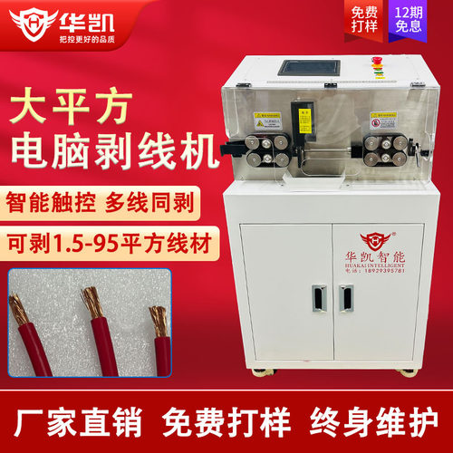全自动电脑剥线机95大平方电脑剥线机电缆线新能源线自动裁线剥皮