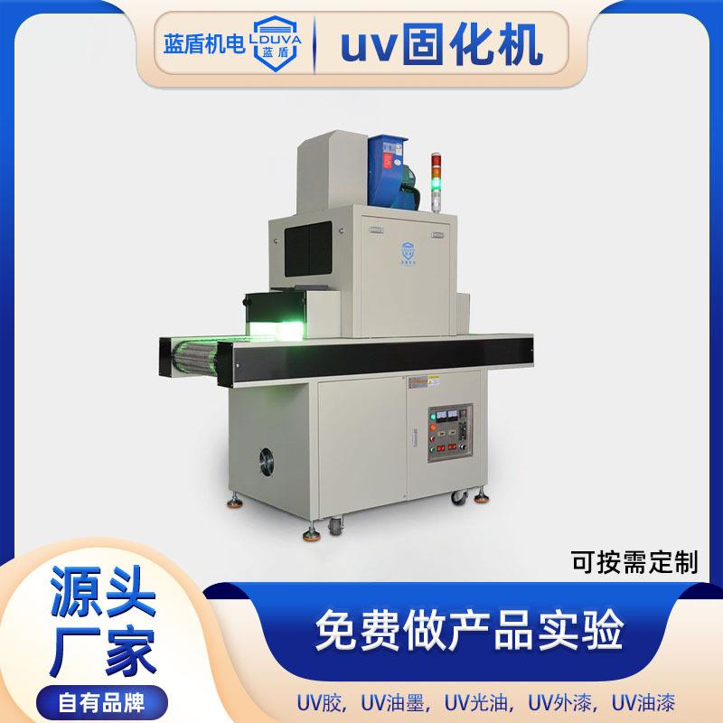 UV固化机厂家 UV胶油墨光油硬化 UV外漆UV油漆速干风冷式平面uv炉