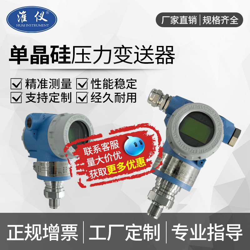 工厂定制 单晶硅压力变送器 3751绝压表气体液体高精度压力传感器