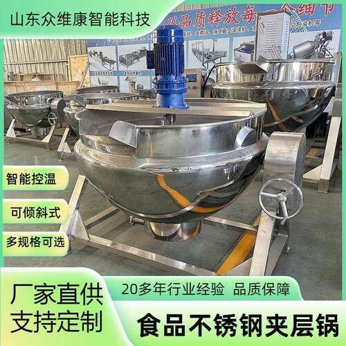 商用全自动夹层锅牛肉卤煮锅猪头肉猪蹄卤制熬煮锅