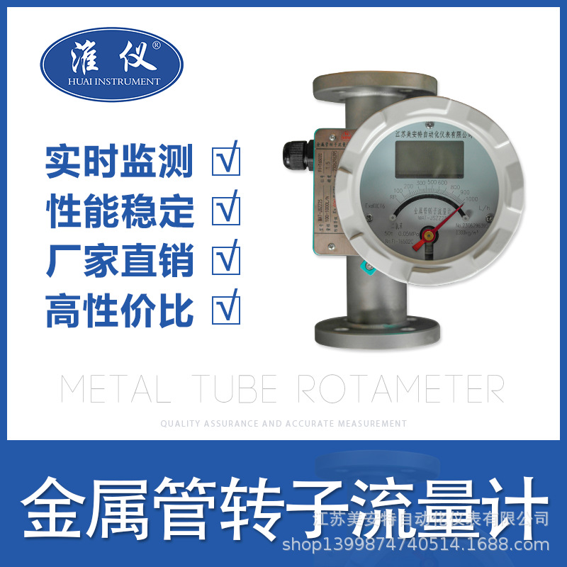 厂家直销金属浮子流量计 金属转子流量计 金属转子浮子流量计