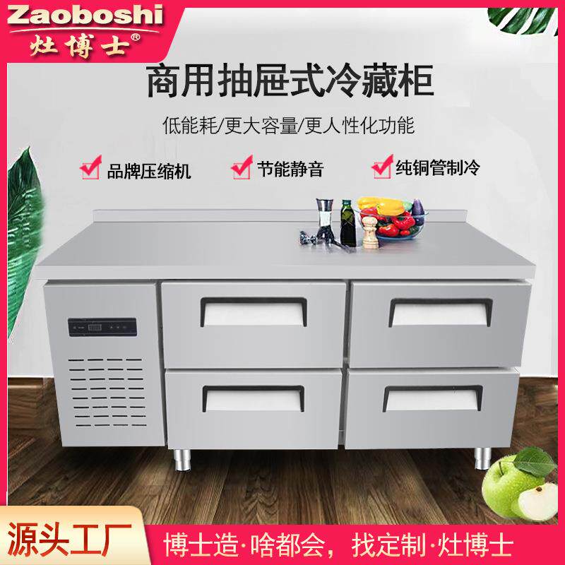 四抽冷藏柜保鲜冷冻工作台直冷风冷无霜抽屉式小吃后厨收纳