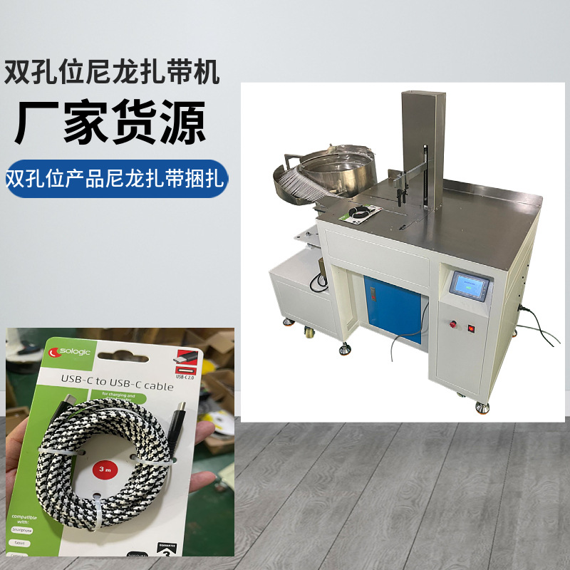 浙江货源全自动双孔尼龙扎带机玩具线束产品锁紧一步到位