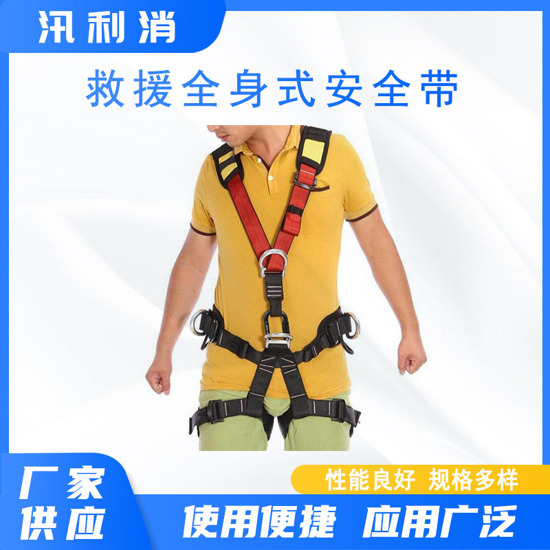 救援全身式安全带双钩背肩式防护缓降腰带高层火场救援逃生带