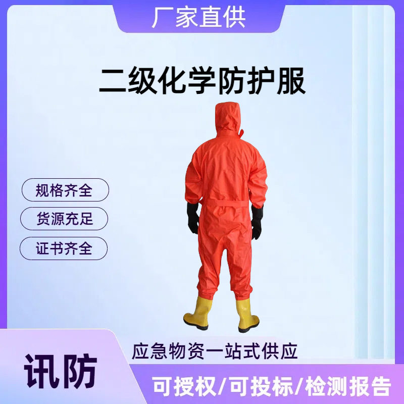 二级化学防护服轻型连体半封闭防化服防酸防溅阻燃消防灭火化工
