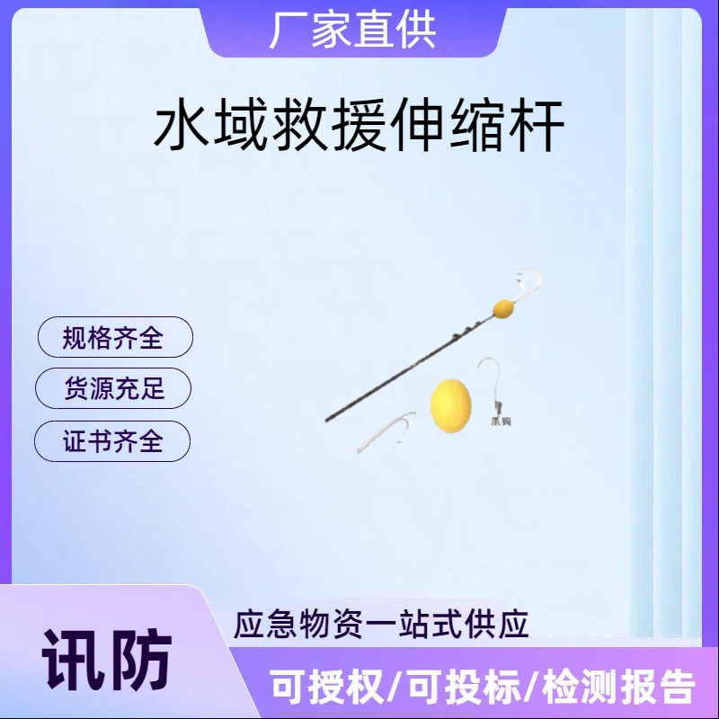 水域救援伸缩杆便携撑杆轻型便携救生装备应急水灾防溺水逃生杆