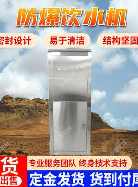 供应矿用防爆饮水机 低温表面设计YBHZD10-3/127矿用防爆饮水机