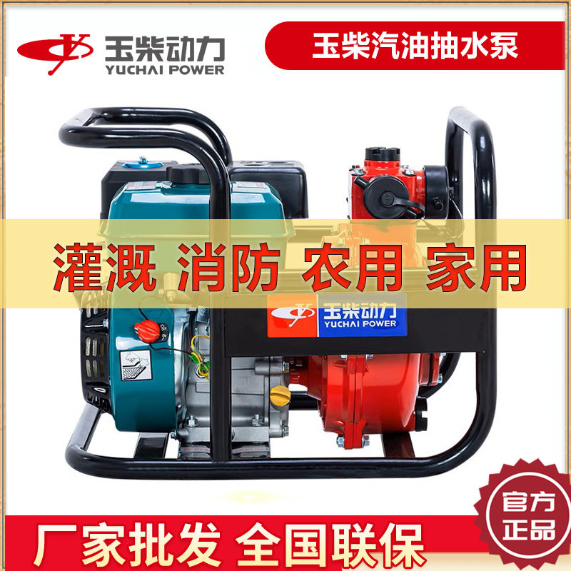 汽油抽水泵2/3/4/6寸玉柴抽水泵高压高扬程汽油农用灌溉防腐蚀