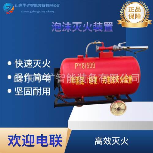推车式泡沫灭火器 移动式泡沫罐 PY8/300半固定式泡沫灭火装置