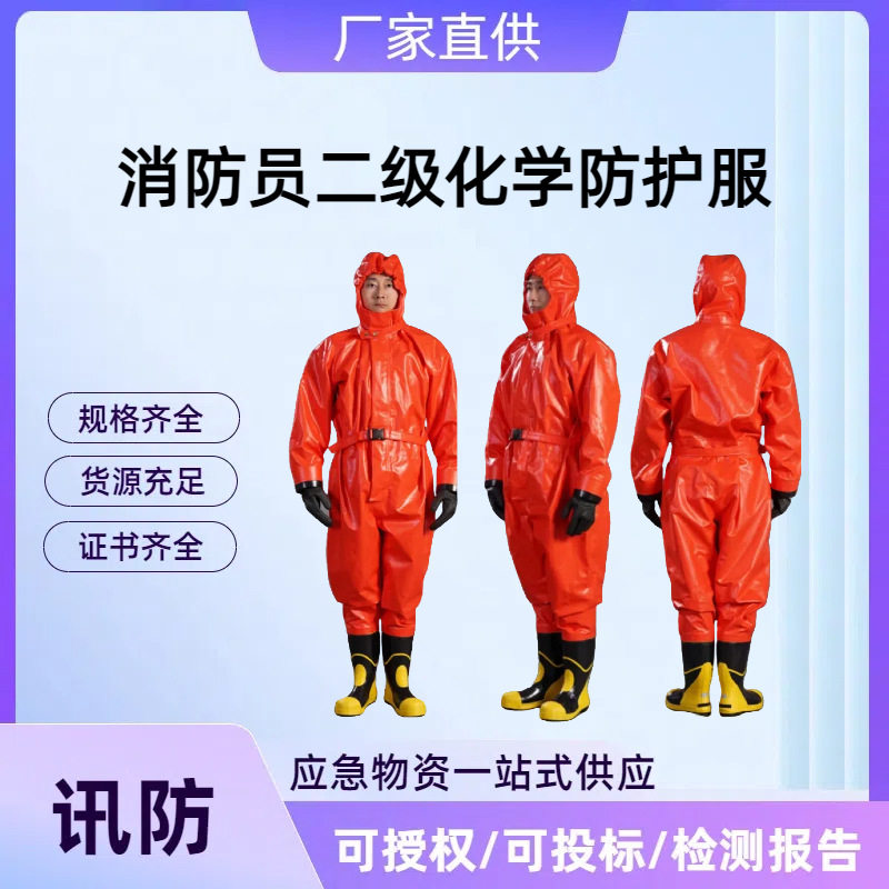 消防员二级化学防护服轻型连体半封闭防酸碱防溅阻燃防化服