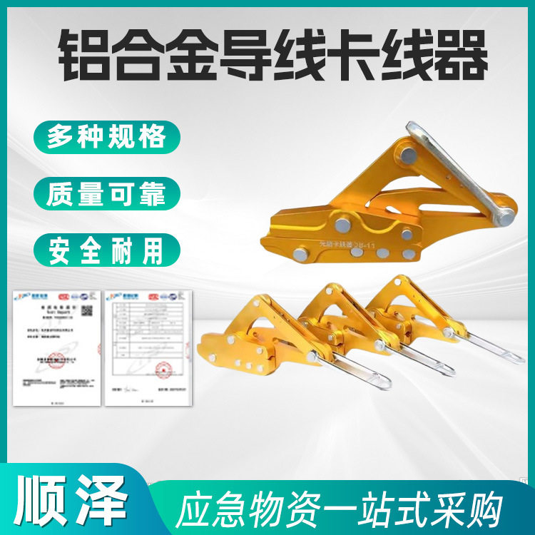 厂家供应绝缘电缆线紧线器夹头电力拉线器铝镁合金导线卡线器