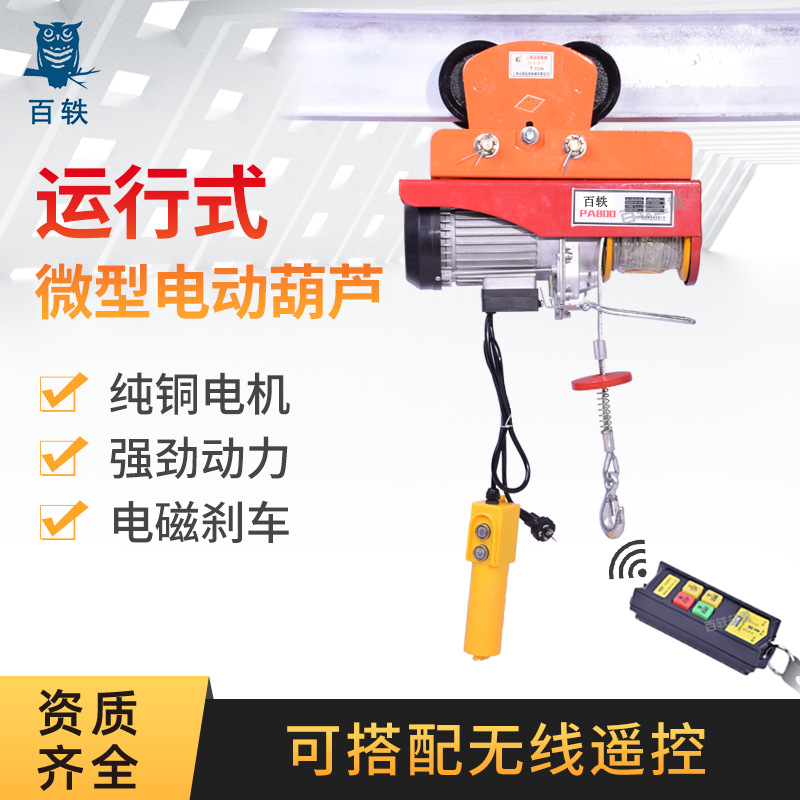 运行式微型电动葫芦带跑车连体220v家用小吊机小型电葫芦提升机