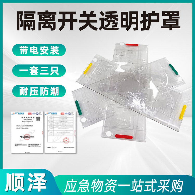 变压器隔离开关护罩刀闸护套变压器透明护罩耐高温防小动物触电