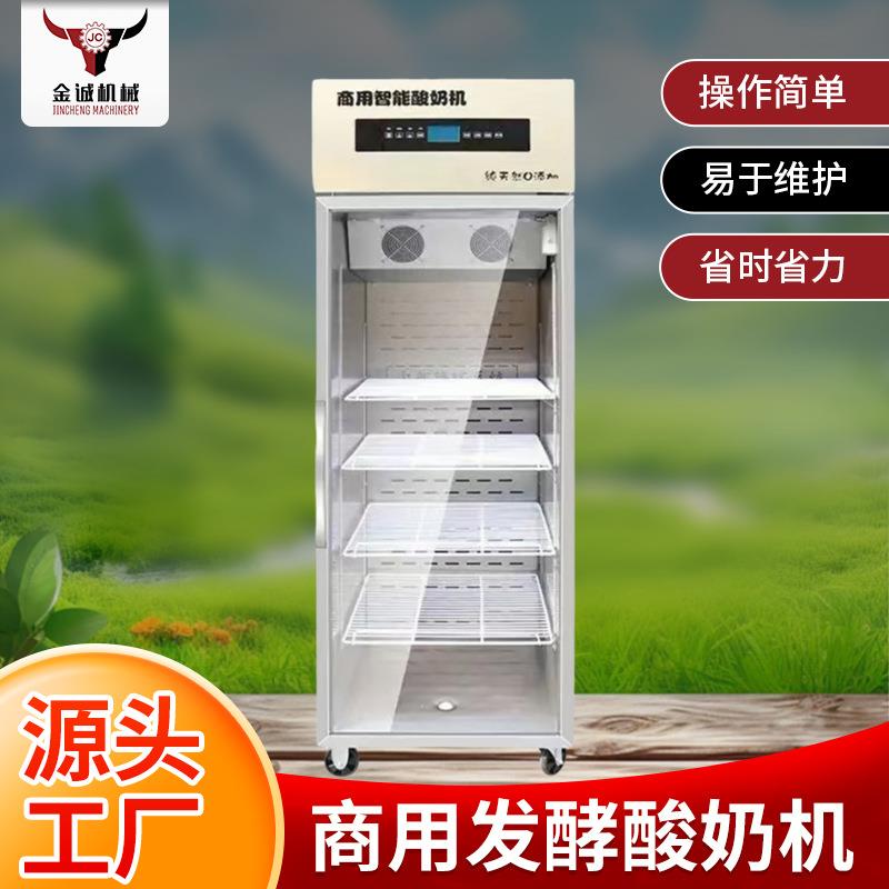 商用发酵酸奶机 冷藏恒温发酵一体机 智能捞水果啤酒发酵箱