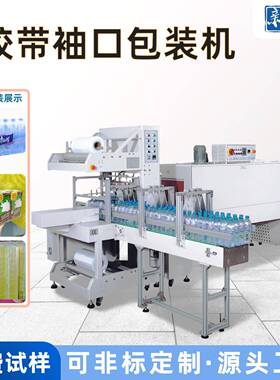 多功能胶带美纹纸成筒打包机文具电工胶布套膜袖口式包装机热缩