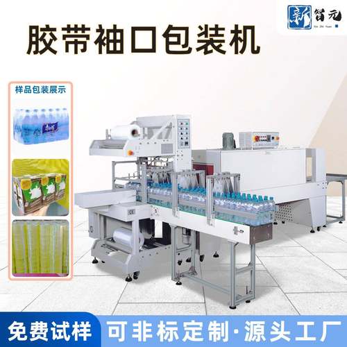 多功能胶带美纹纸成筒打包机文具电工胶布套膜袖口式包装机热缩