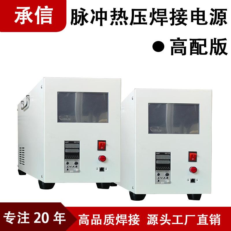 脉冲热压焊接电源 可调脉冲热压焊接机电源脉冲焊接温控箱