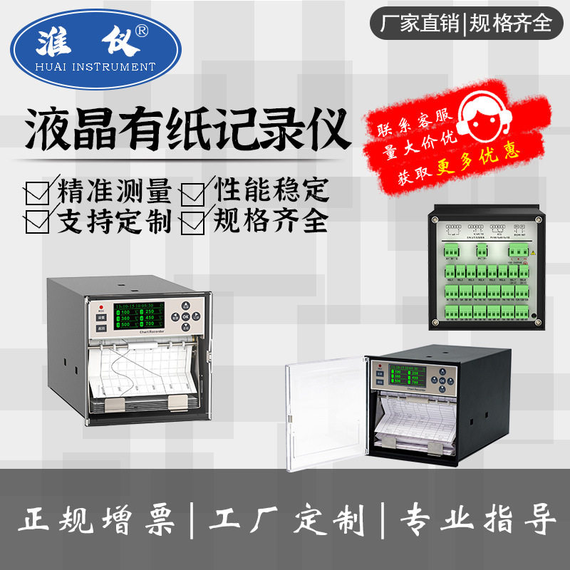 工厂定制-KRM1200液晶有纸记录仪 温度压力湿度锅炉炉温热处理液