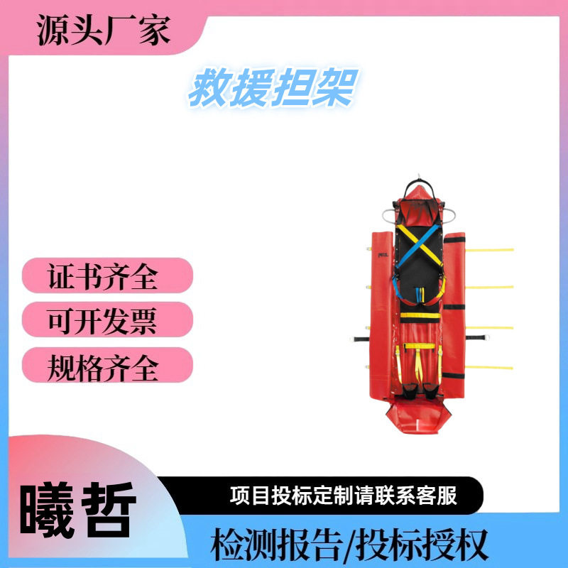 登山攀岩救援担架S061AA00消防绳索救援担架狭小空间倾斜救援担架