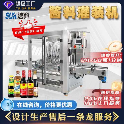 全自动酱料灌装机酱油食用油拌饭酱定量分装机蜂蜜糖浆灌装生产线