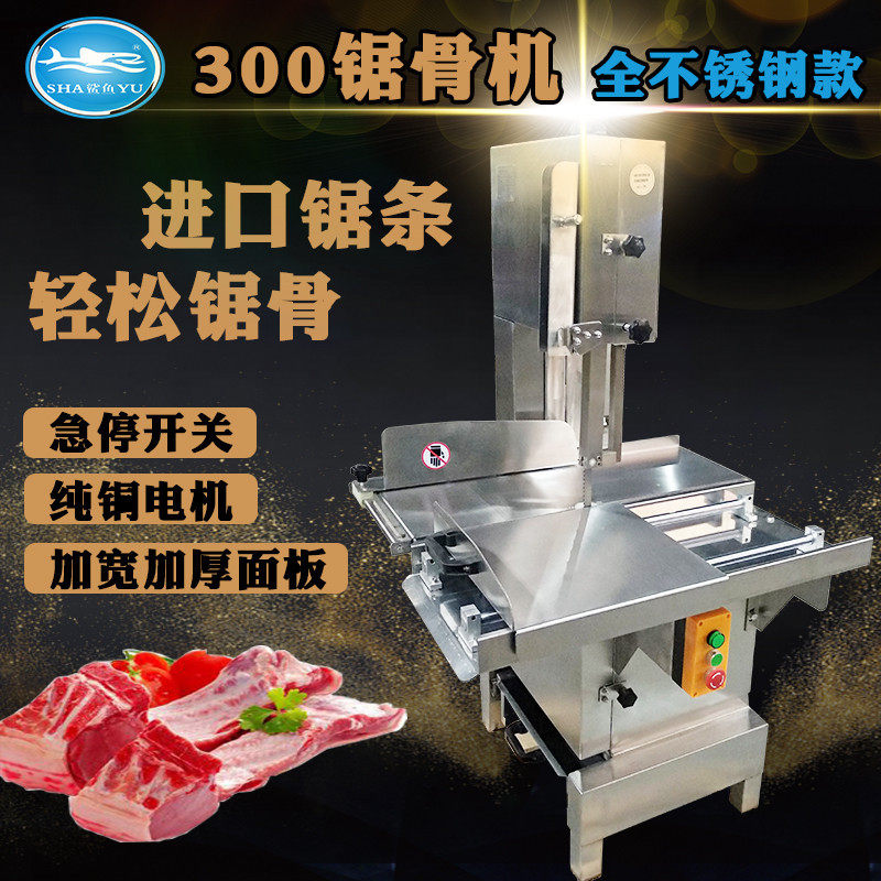 鲨鱼厂家直销300大型商用电动不锈钢锯骨机 全自动切骨机切猪蹄机,搬运/仓储/物流设备,立体仓库设备,淘宝优惠券,粉丝福利购,淘宝优惠卷