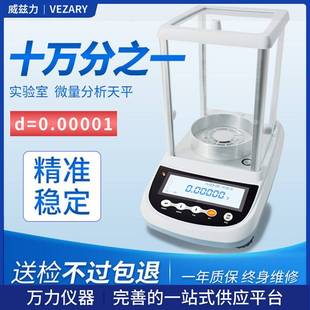 十万分之一天平内校天平实验室0.01mg分析天平电子天平