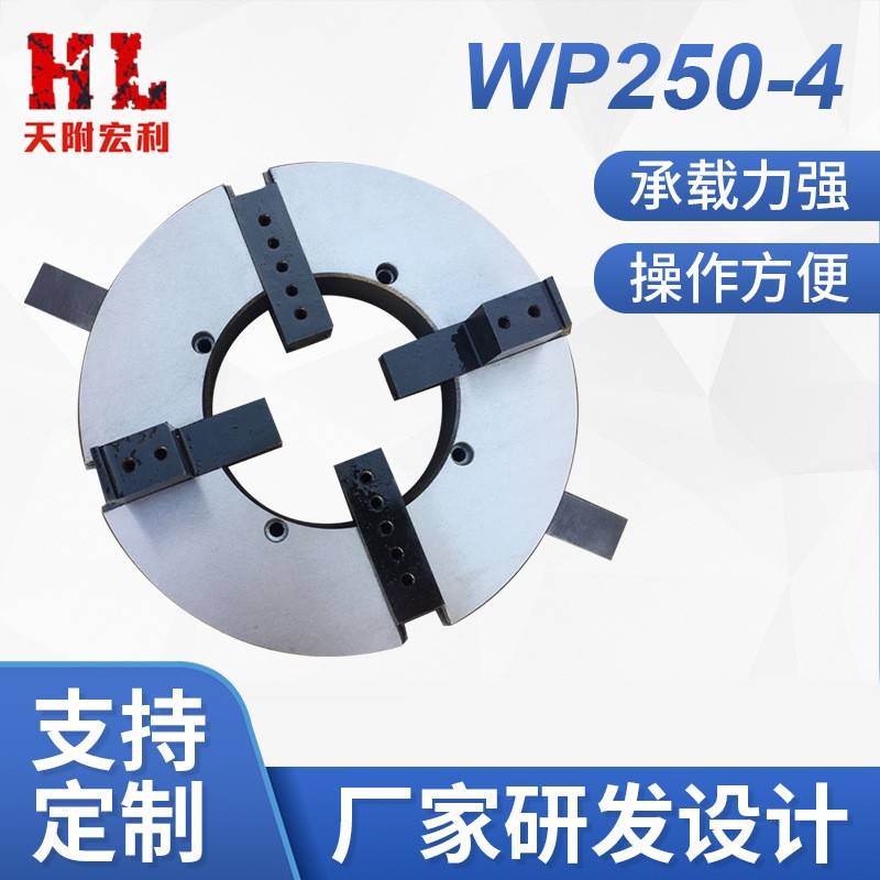 WP250-4快速焊接四爪卡盘焊接变位机四爪卡盘