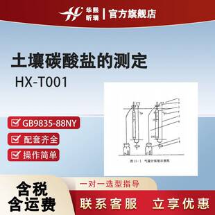 现货测定土壤碳酸盐气量计装置GB9835-88NY