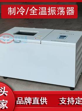 GWQ-12B全温振荡器空气浴控温恒温震荡器往复回旋冷冻制冷培养箱