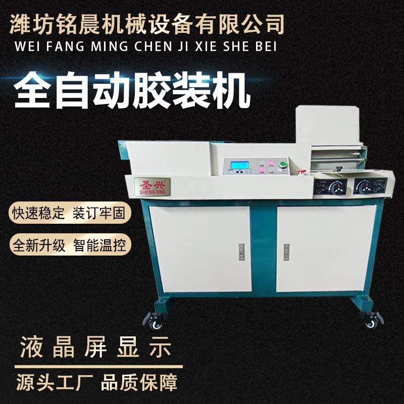 胶装机全自动胶订机A3无线标书机商用设备图书本文籍订装机