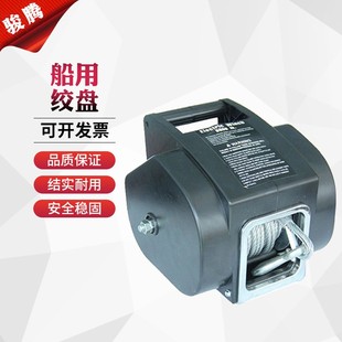 12v5000lb船用电动绞盘供应便携式 手提游艇船舶用电动绞盘