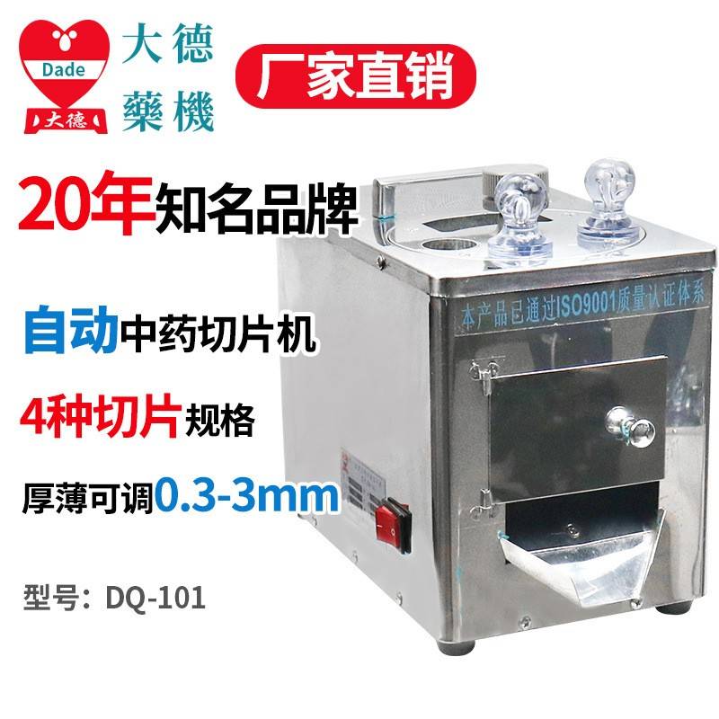 DQ-101电动根茎类人参药材切片机家用小型西洋参鹿茸制片