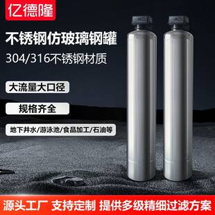 304不锈钢仿玻璃钢罐石英砂活性炭过滤罐水处理机械设备厂家