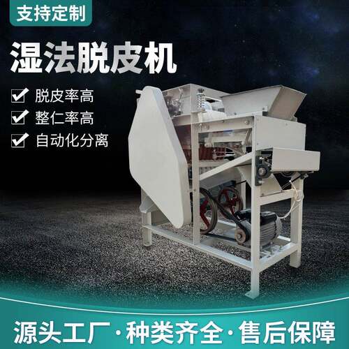 花生米脱皮机湿法脱皮机熟花生去红衣设备坚果豆类脱皮设备可定制