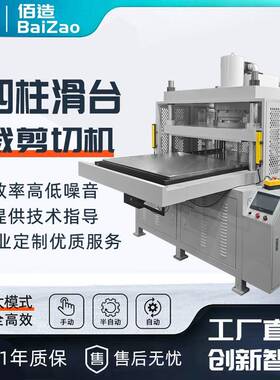 10t四柱滑台式精密液压裁切机PI膜碳纸冲切成型机分切机模切机
