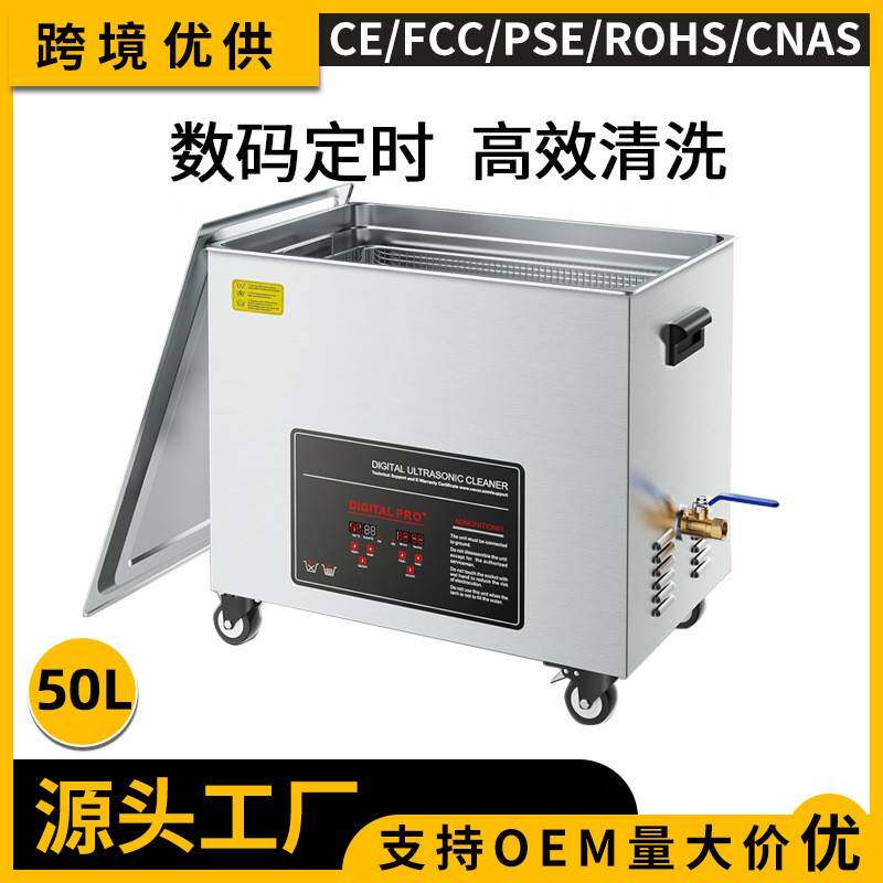 50L工业级超声波清洗机调温带加热汽修配件烧瓶玻璃管单槽清洁器