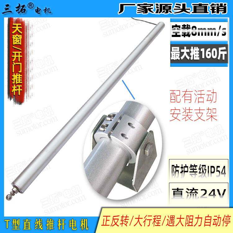 开窗器电动推杆推杆电机马达开门电机行程1000mmDC24V电机