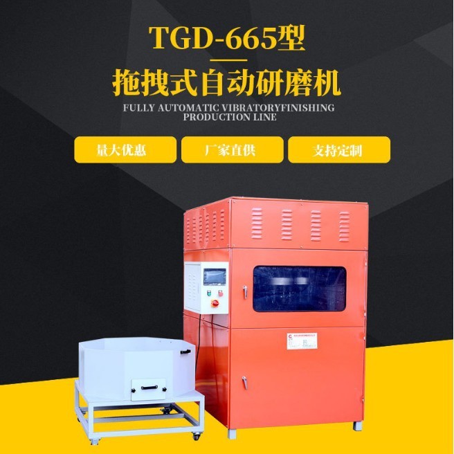 665型拖拽式自动研磨机84L研磨桶刀具钝化珠表带研磨抛光振动