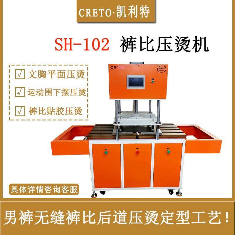 凯利特服饰男士内裤无缝裤比压烫裤脚定型贴合压胶机设备点胶平压,纺织面料/辅料/配套,其他纺织机械,淘宝优惠券,粉丝福利购,淘宝优惠卷