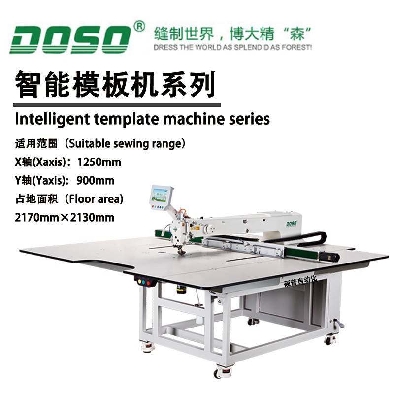 羽绒服装汽车缝纫机DOSO全自动电脑数控模板机大范围花样机,纺织面料/辅料/配套,其他纺织机械,淘宝优惠券,粉丝福利购,淘宝优惠卷